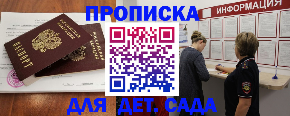 прописка регистрация в Йошкар-Оле
