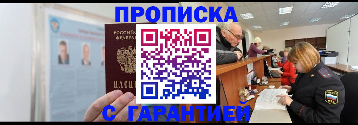 временная прописка в Йошкар-Оле