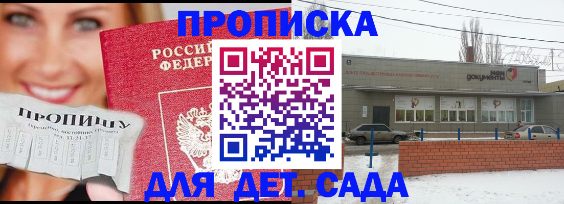 прописка для работы в Йошкар-Оле