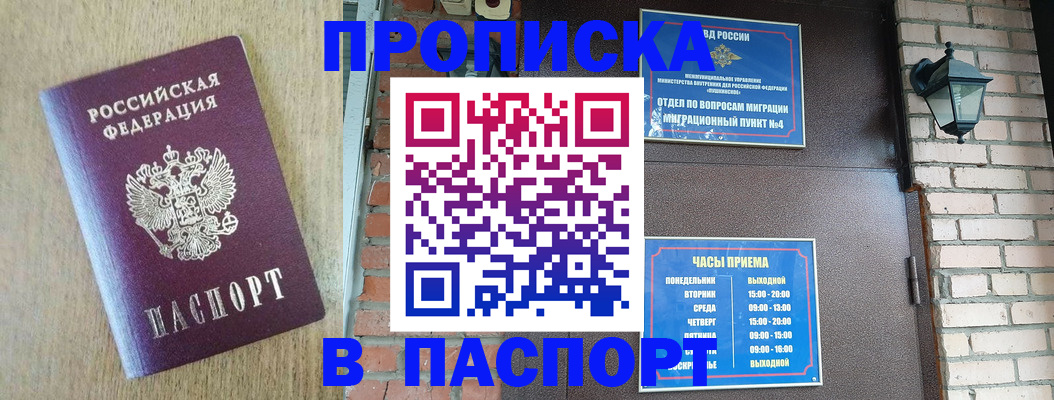 прописка гарантия в Йошкар-Оле