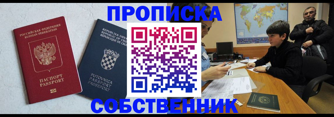 прописка ребенка в Йошкар-Оле